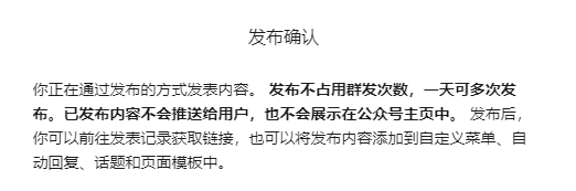 微信公众号添加链接怎么操作（公众号最新永久链接操作方式）(5)
