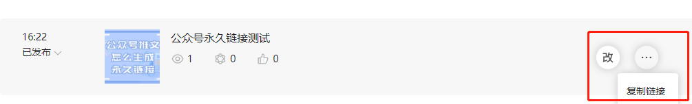 微信公众号添加链接怎么操作（公众号最新永久链接操作方式）(8)