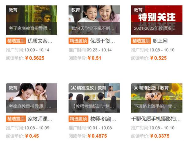 微信公众号点广告赚钱的平台（公众号号主怎么开通广告）(6)