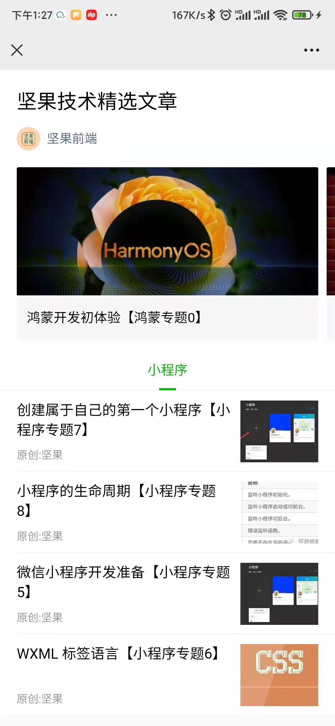 微信公众号界面设计模板（个人微信公众号怎么设置模板）(1)