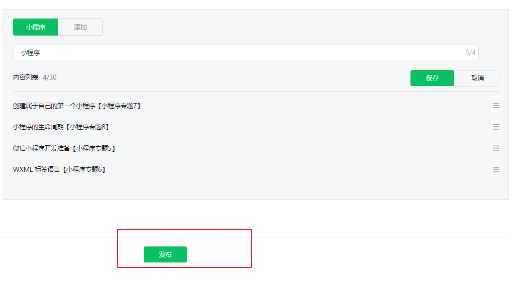 微信公众号界面设计模板（个人微信公众号怎么设置模板）(8)