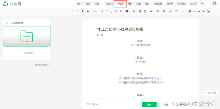 微信公众号留言怎么显示（微信公众号添加留言功能）(4)
