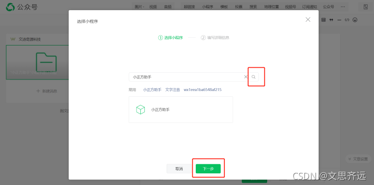 微信公众号留言怎么显示（微信公众号添加留言功能）(5)