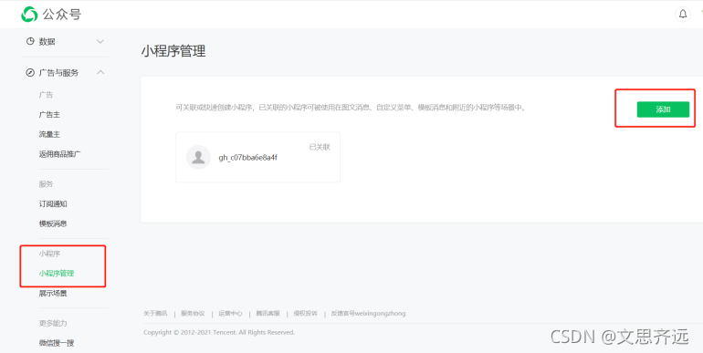 微信公众号留言怎么显示（微信公众号添加留言功能）(7)