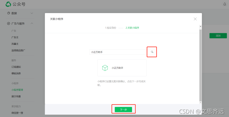 微信公众号留言怎么显示（微信公众号添加留言功能）(9)