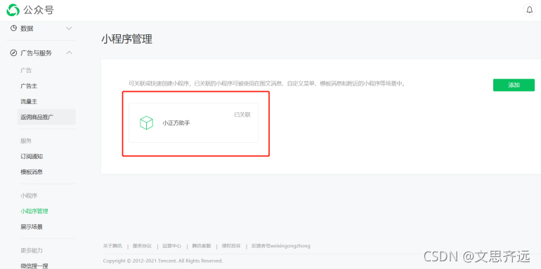 微信公众号留言怎么显示（微信公众号添加留言功能）(10)
