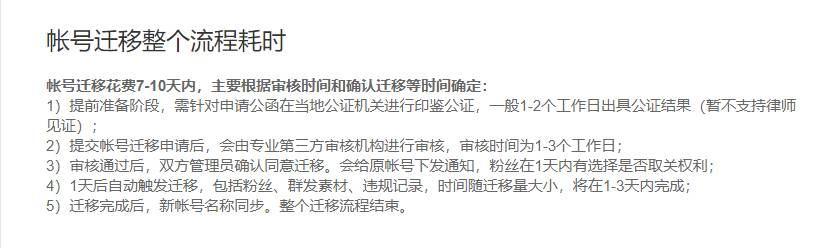 微信公众号粉丝迁移步骤（微信公众号迁移粉丝怎么办）(1)