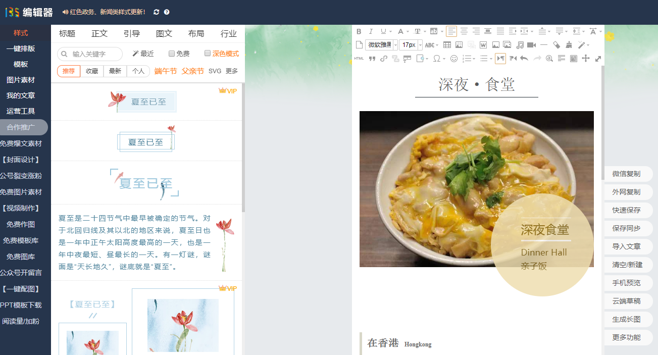 微信公众号编辑器哪个好用(大家都在用什么排版工具做公众号)(4)