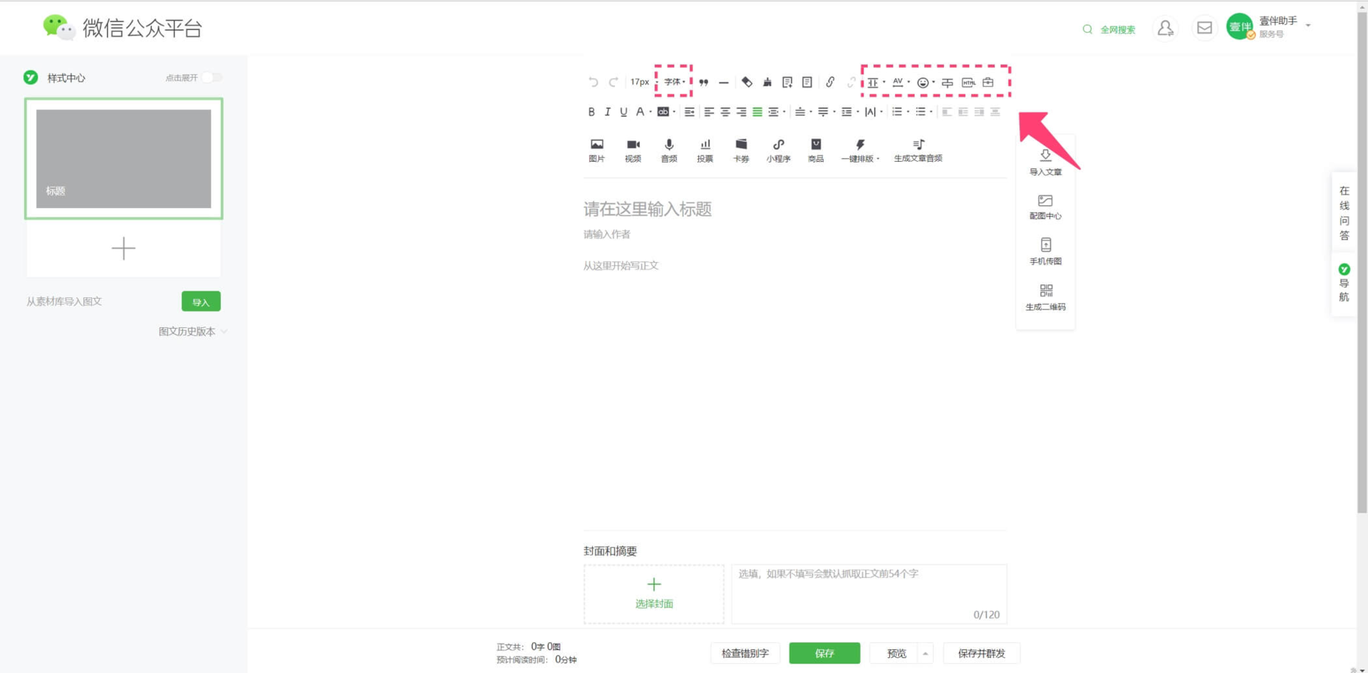 微信公众号编辑器哪个好用(大家都在用什么排版工具做公众号)(3)