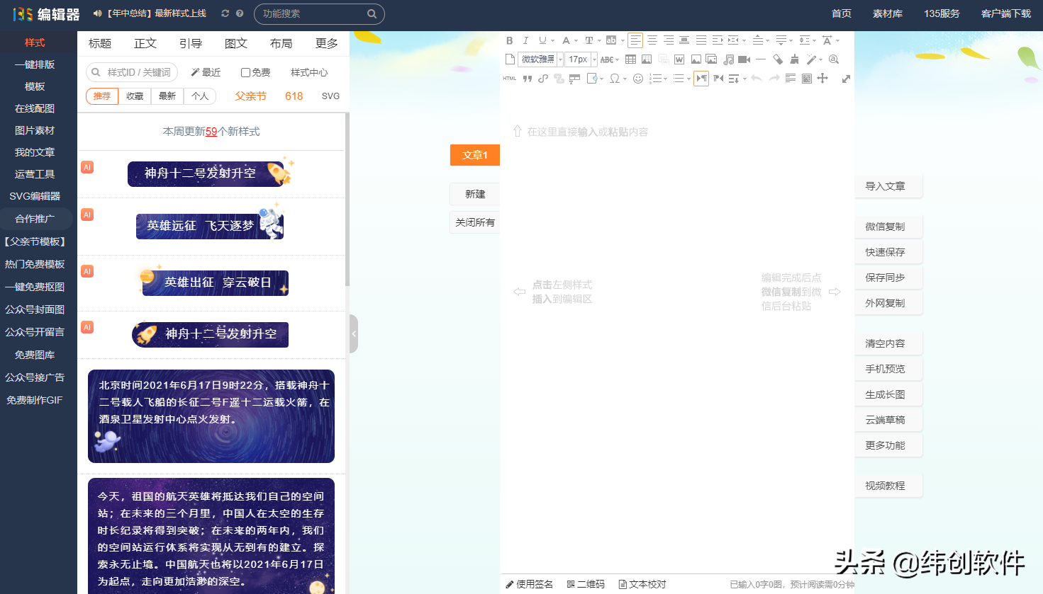 微信公众号编辑器排名哪个好(推荐几款好用的文本编辑器)(2)