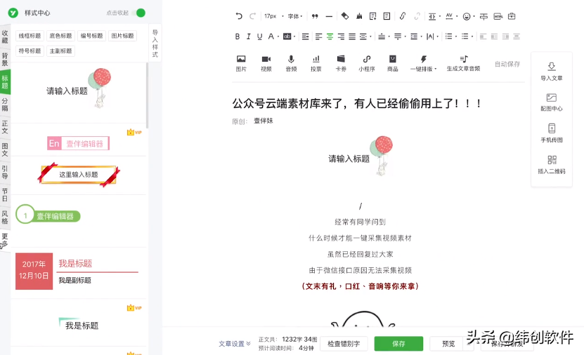微信公众号编辑器排名哪个好(推荐几款好用的文本编辑器)(5)