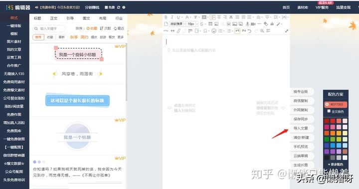 微信公众号编辑技巧与美工(如何将微信公众号文章排版好看)(1)