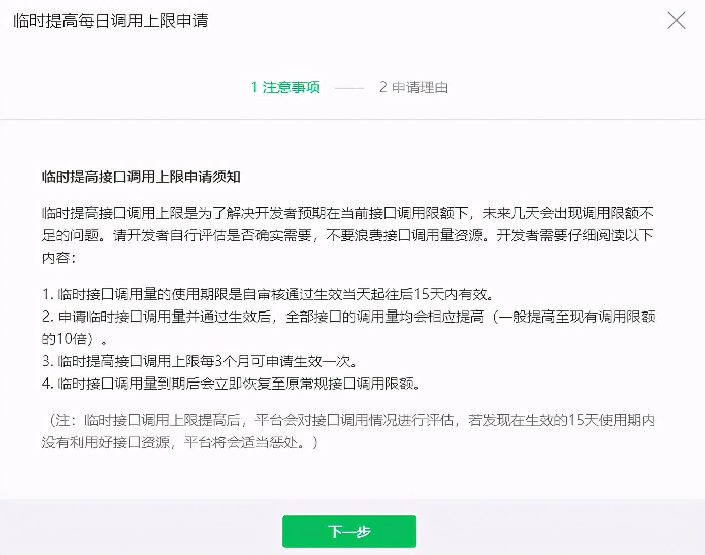 微信公众号群发数量限制（公众号每天能群发几条消息）(4)