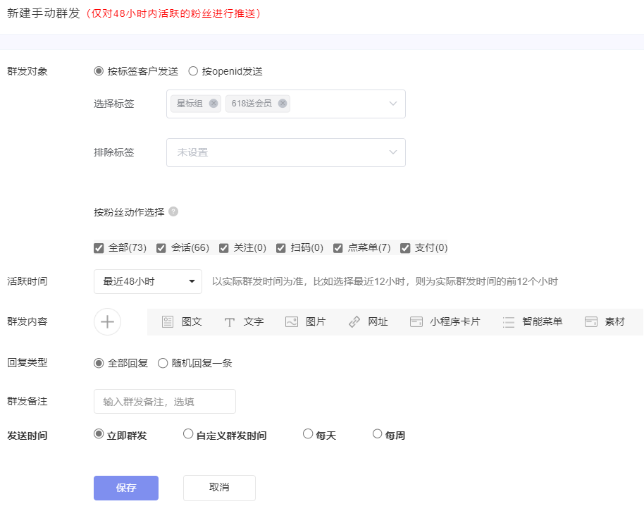 微信公众号群发消息教程（6种公众号群发方式）(2)