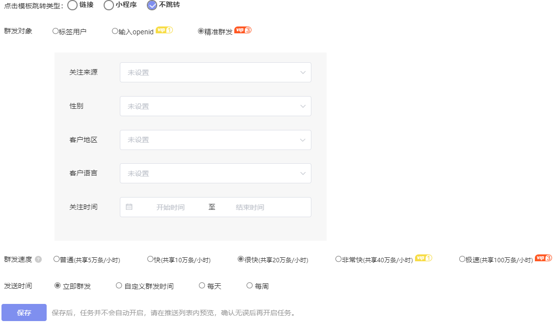 微信公众号群发消息教程（6种公众号群发方式）(8)