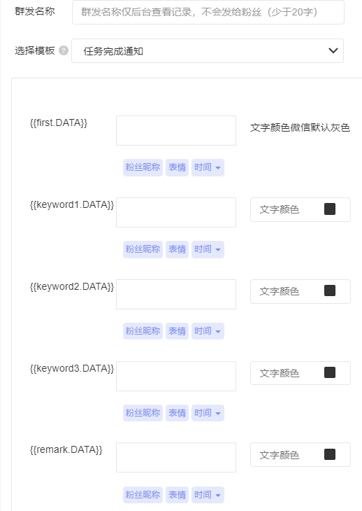 微信公众号群发消息教程（6种公众号群发方式）(7)