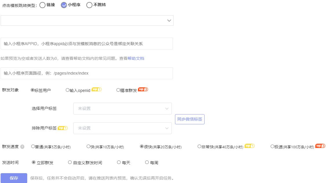 微信公众号群发消息教程（6种公众号群发方式）(10)