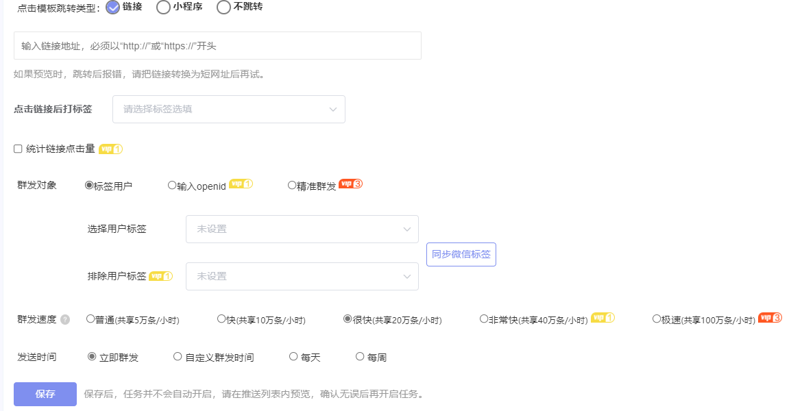 微信公众号群发消息教程（6种公众号群发方式）(12)