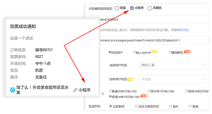 微信公众号群发消息教程（6种公众号群发方式）(11)