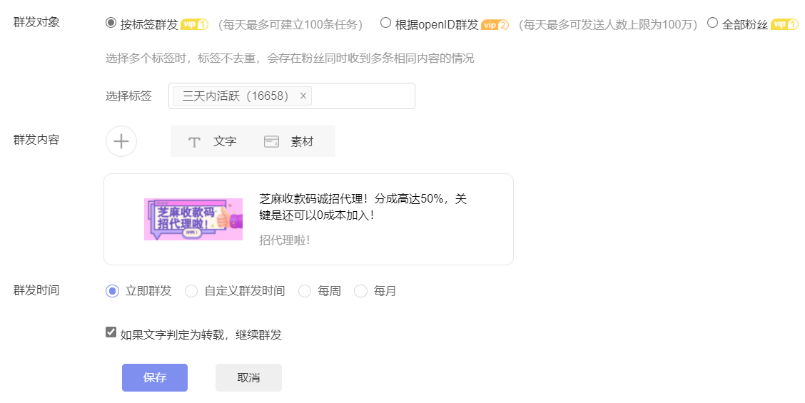 微信公众号群发消息教程（6种公众号群发方式）(14)