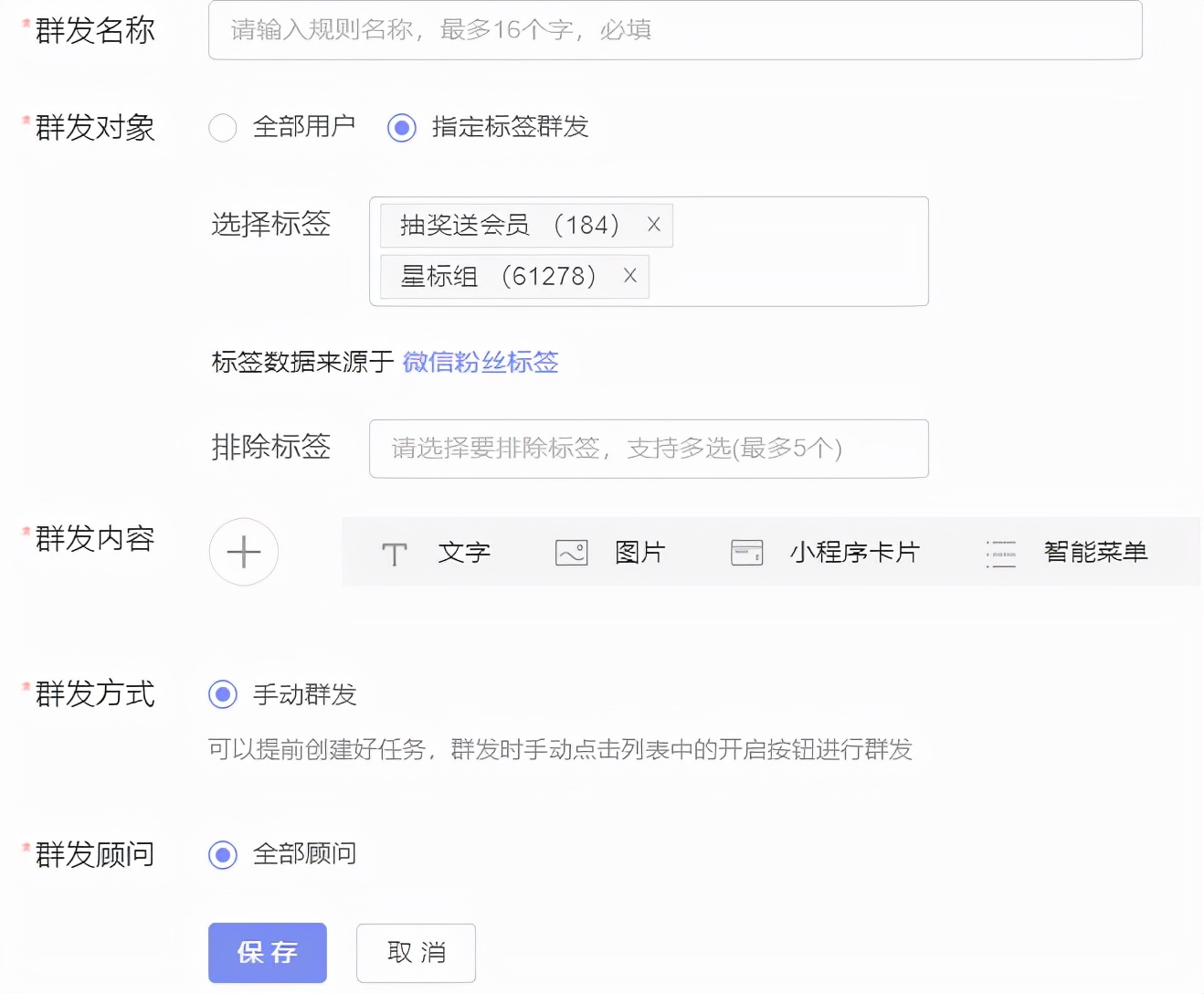 微信公众号群发消息教程（6种公众号群发方式）(16)
