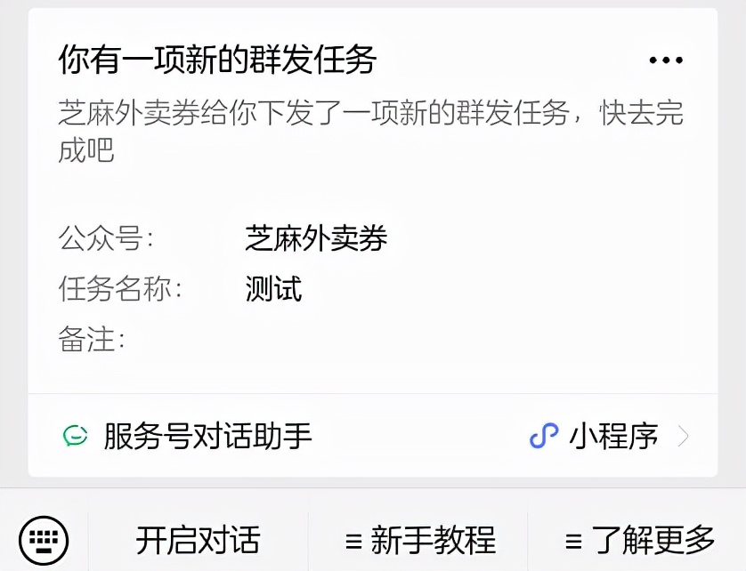 微信公众号群发消息教程（6种公众号群发方式）(21)