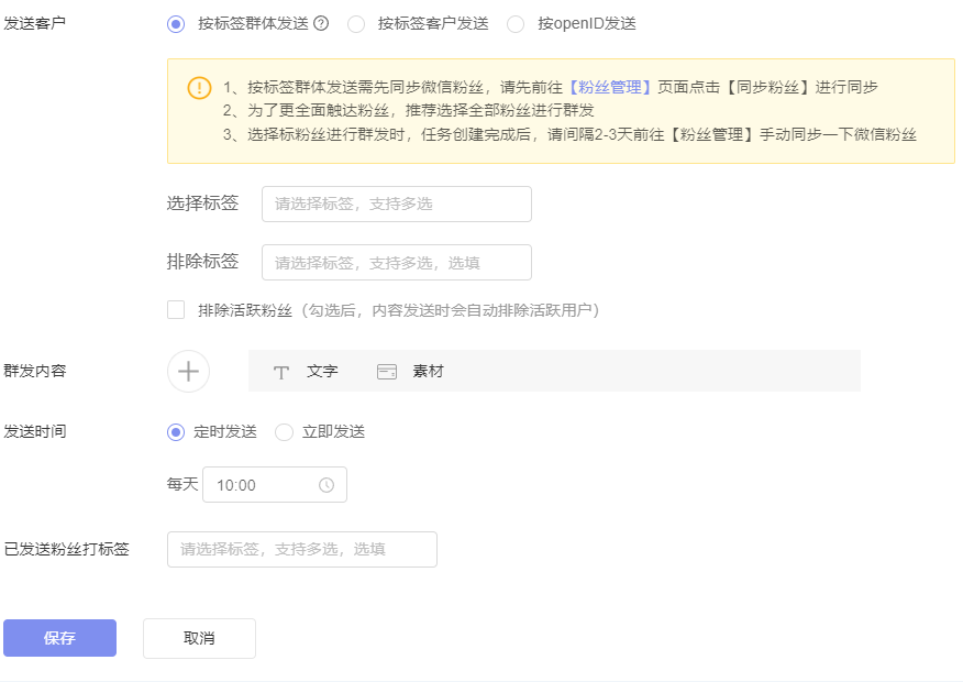 微信公众号群发消息教程（6种公众号群发方式）(23)