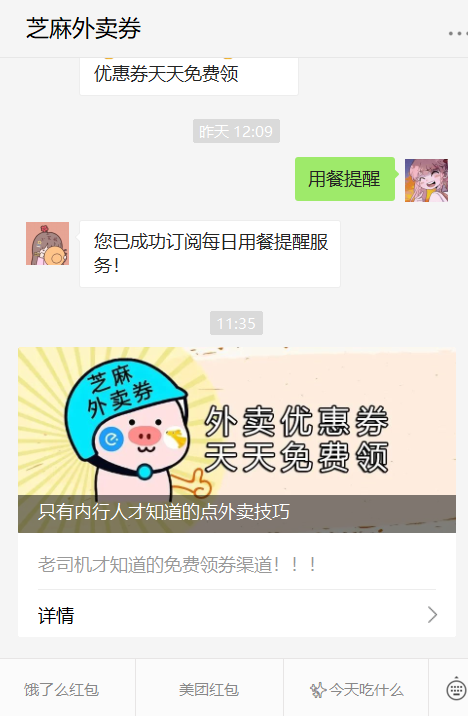 微信公众号群发消息教程（6种公众号群发方式）(24)