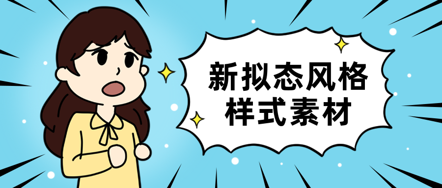 微信公众号设计模板素材（微信公众号排版元素素材）(1)