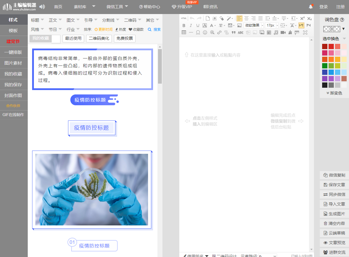 微信公众号素材编辑器最好（3款好用的微信公众号平台编辑器）(3)