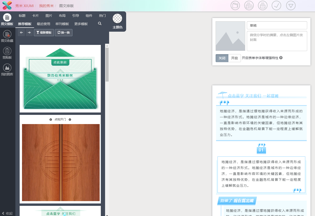 微信公众号素材编辑器最好（3款好用的微信公众号平台编辑器）(4)