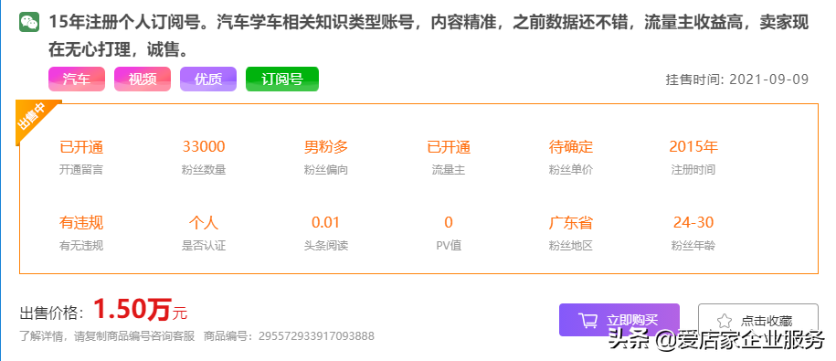 微信公众号转让流程(微信公众号怎么过户)(3)
