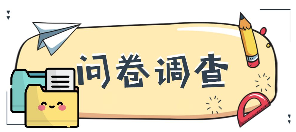 微信公众号问卷调查怎么做(微信里的调查问卷是如何做的)(1)