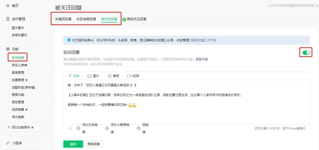 微信公众帐号编辑流程（超详细公众号基础设置+排版教程）(6)