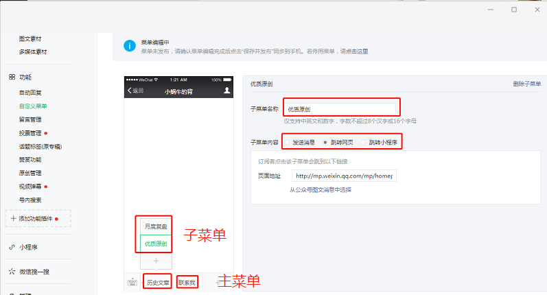微信公众帐号编辑流程（超详细公众号基础设置+排版教程）(8)