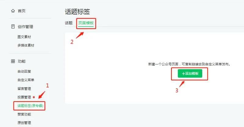 微信公众帐号编辑流程（超详细公众号基础设置+排版教程）(10)