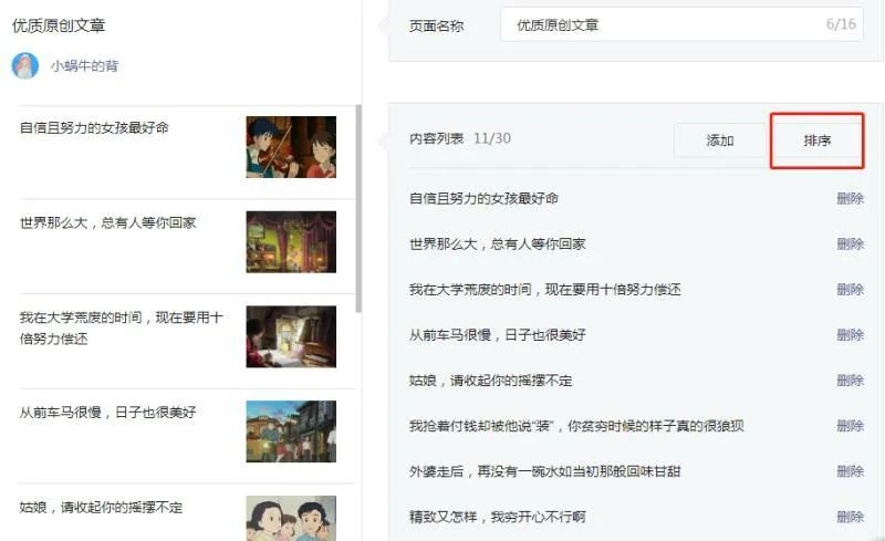 微信公众帐号编辑流程（超详细公众号基础设置+排版教程）(13)
