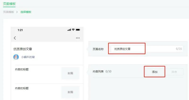 微信公众帐号编辑流程（超详细公众号基础设置+排版教程）(12)