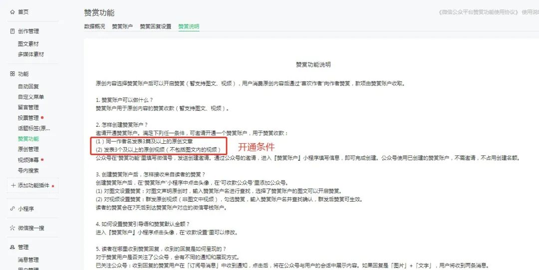 微信公众帐号编辑流程（超详细公众号基础设置+排版教程）(15)