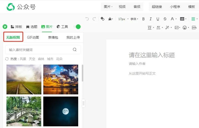 微信公众帐号编辑流程（超详细公众号基础设置+排版教程）(20)
