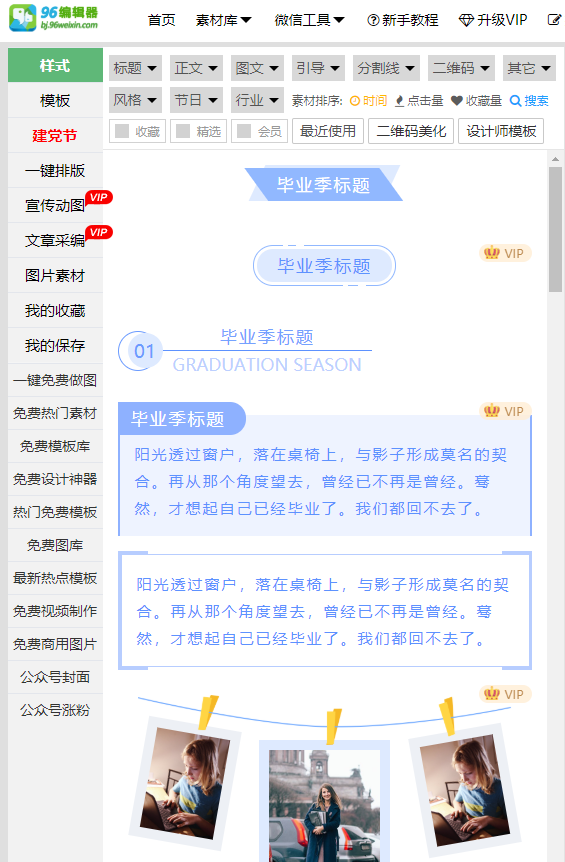 微信公众平台在线编辑器（制作微信公众号好用的编辑器）(1)