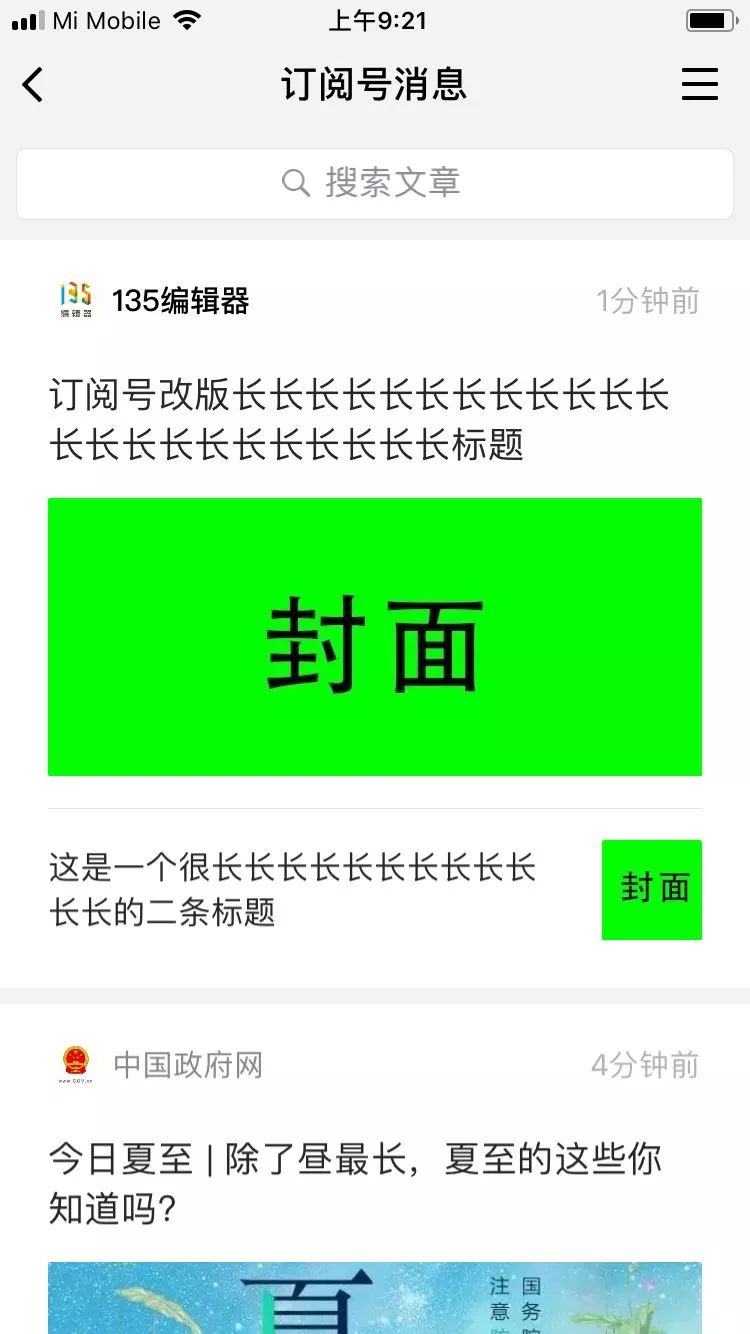 微信公众平台封面尺寸（公众号推送长图尺寸）(2)