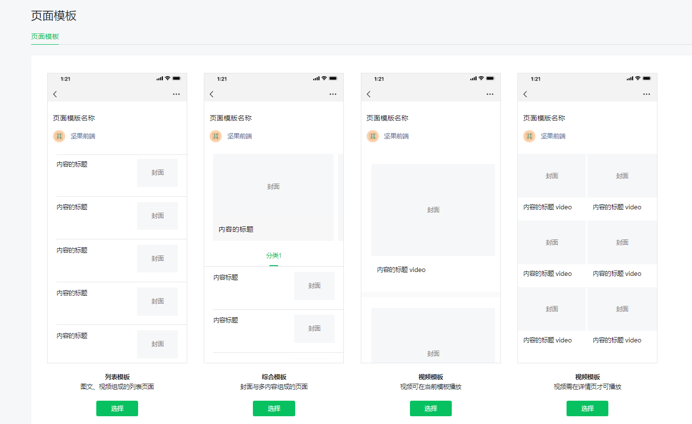微信公众平台设置在哪（微信公众号的模板是怎么制作的）(3)