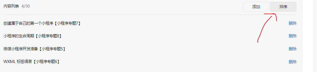 微信公众平台设置在哪（微信公众号的模板是怎么制作的）(6)