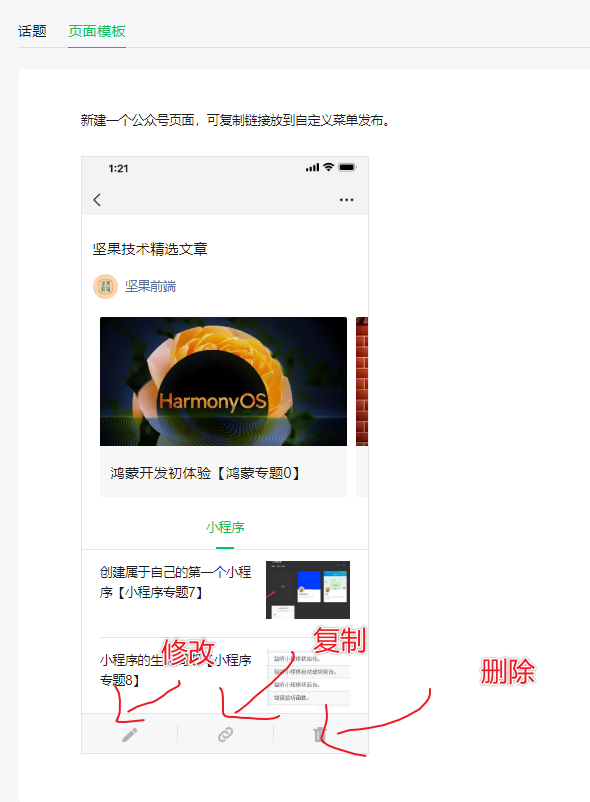 微信公众平台设置在哪（微信公众号的模板是怎么制作的）(9)