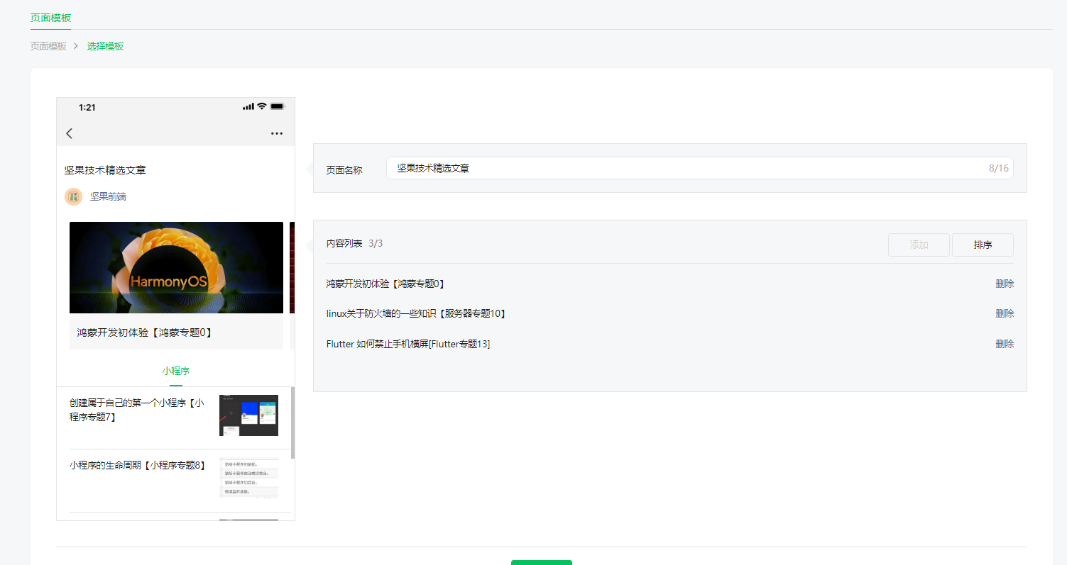 微信公众编辑模板怎么做(微信公众号图文模板怎么弄)(4)