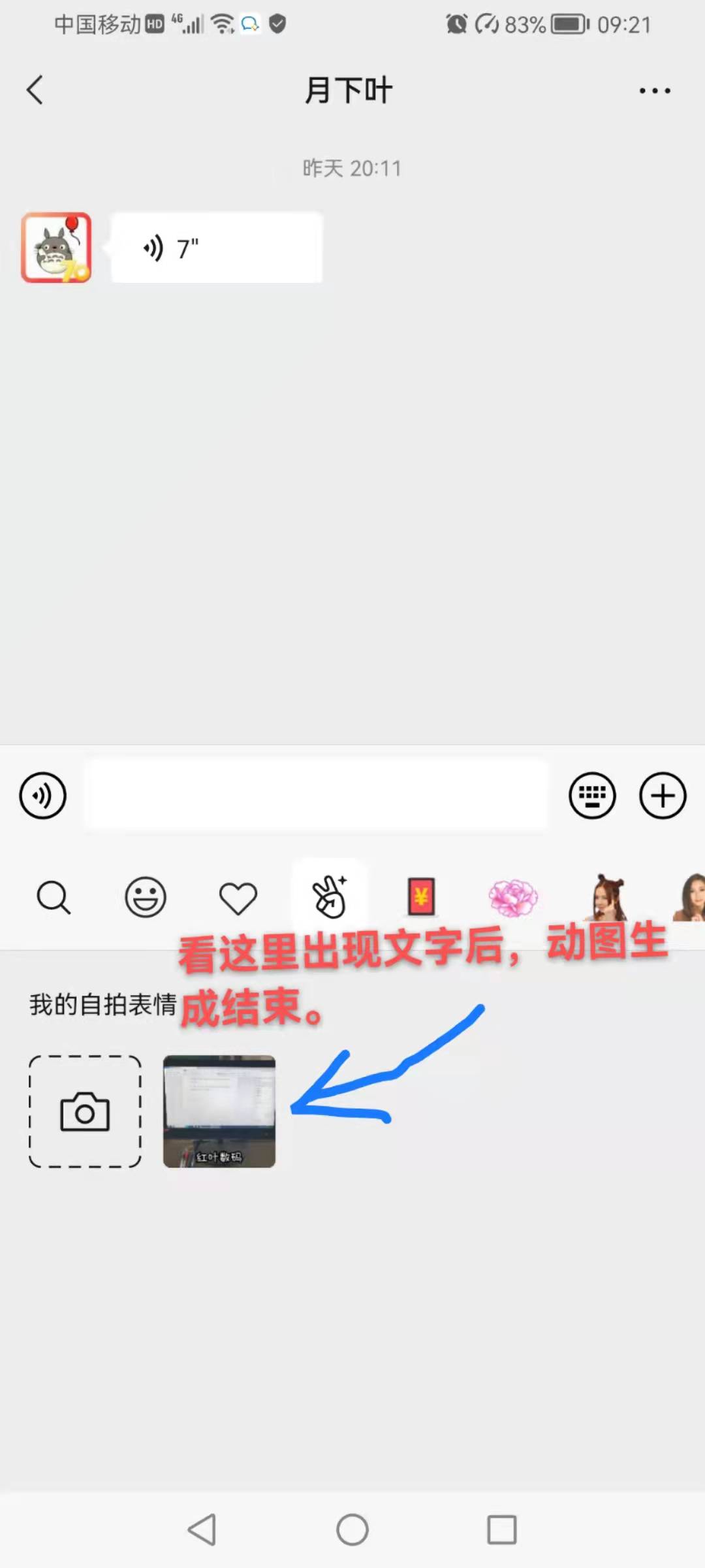 微信动图怎么制作动画表情(怎么自己制作微信表情动态图)(8)