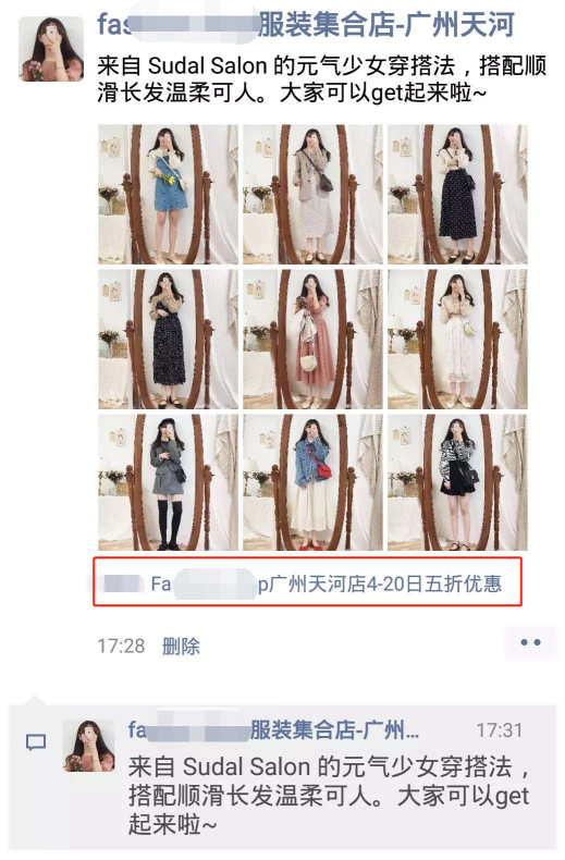 微信卖服装加人技巧(朋友圈卖衣服推广方法)(7)