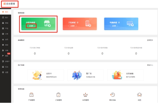 微信卖水果流程怎么弄(水果店微信小程序怎么做)(3)