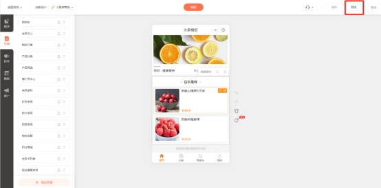 微信卖水果流程怎么弄(水果店微信小程序怎么做)(6)